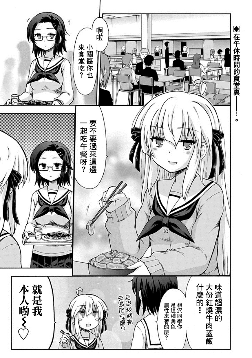 增殖女友相澤第5话图