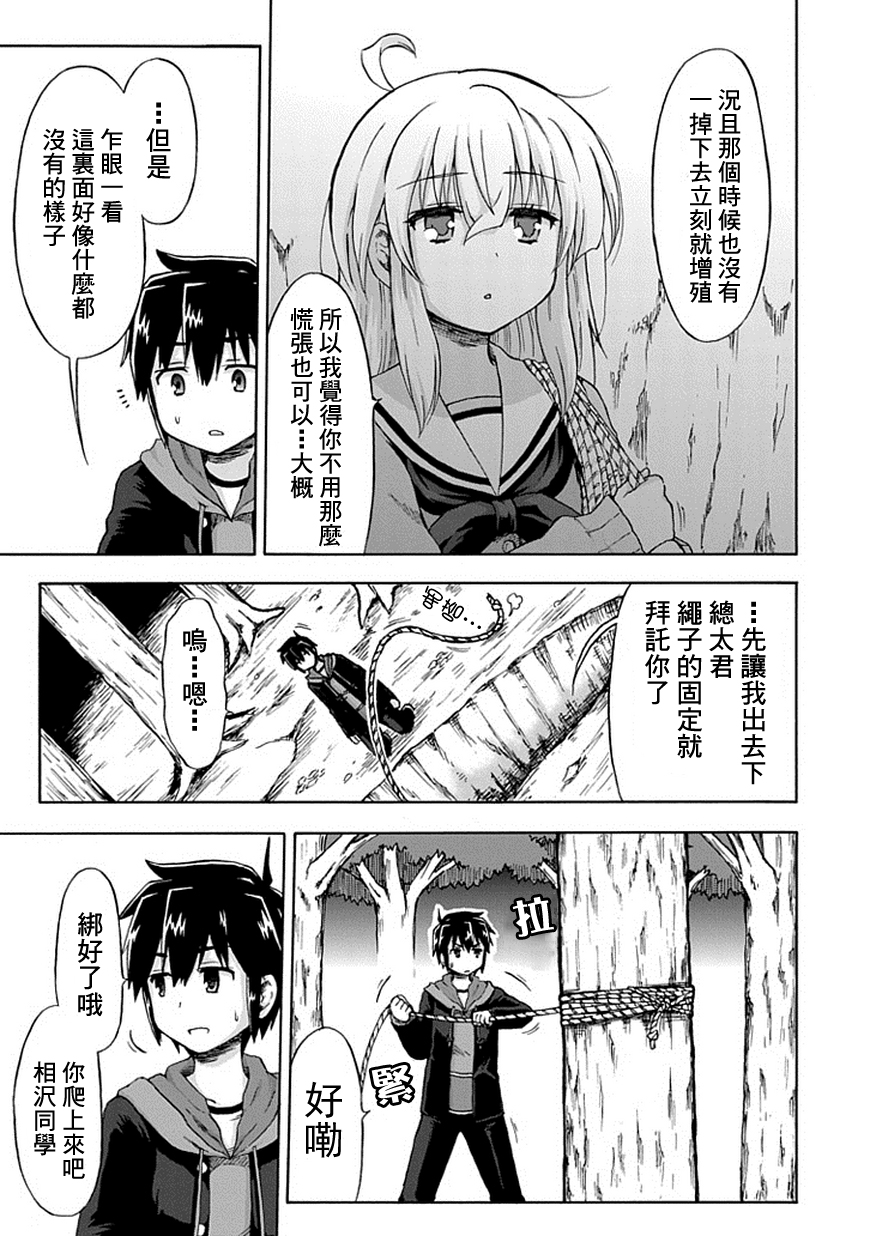 增殖女友相澤第5话图