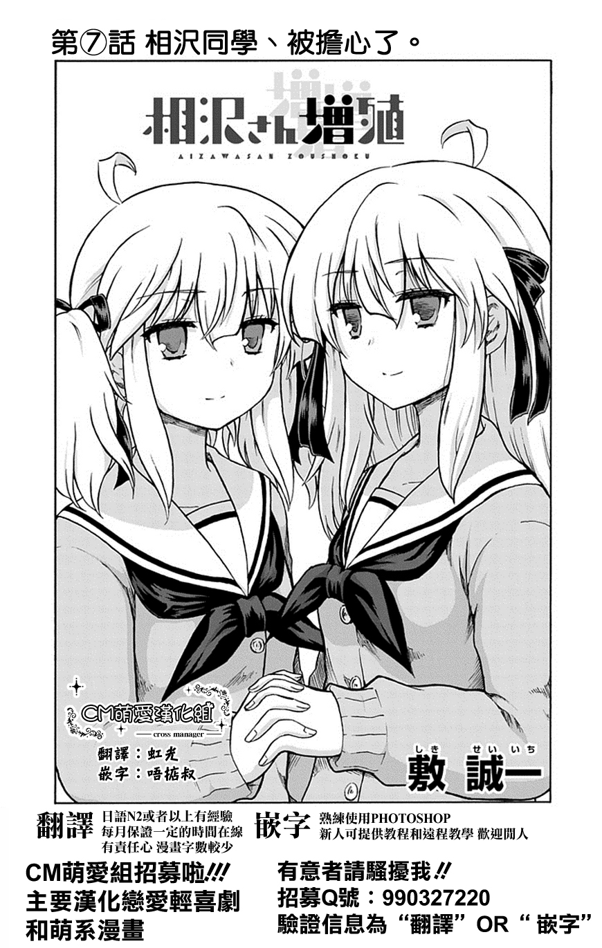 增殖女友相澤第7话图