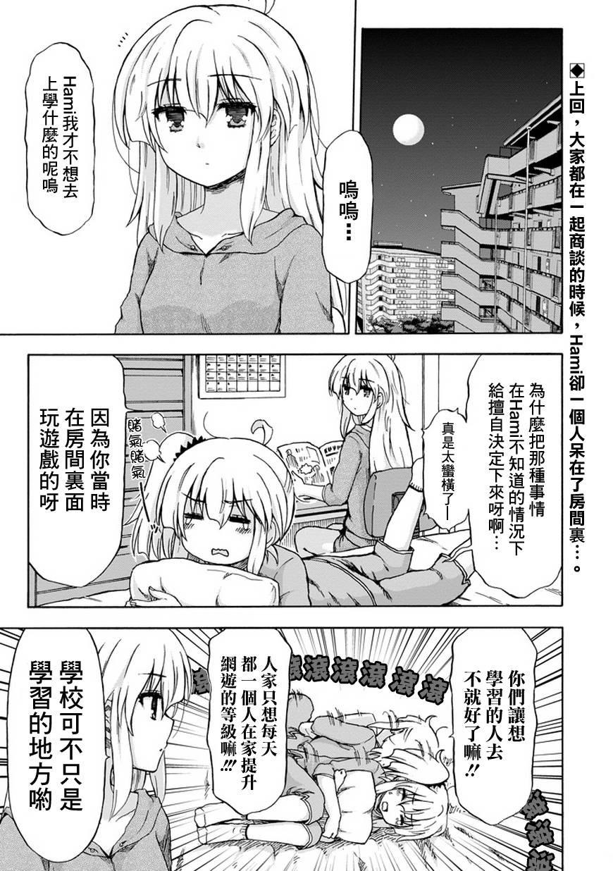 增殖女友相澤第9话图