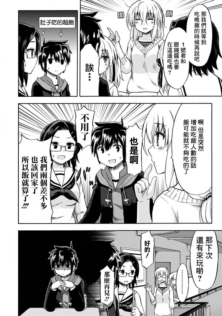 增殖女友相澤第9话图
