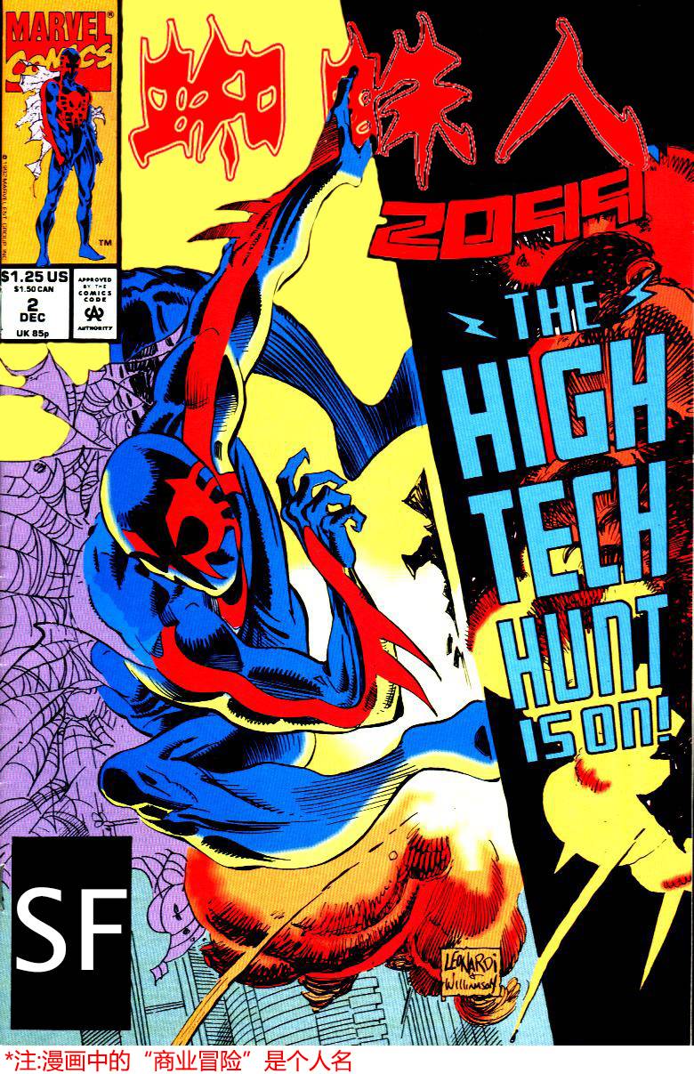 蜘蛛人2099 V1第2卷图