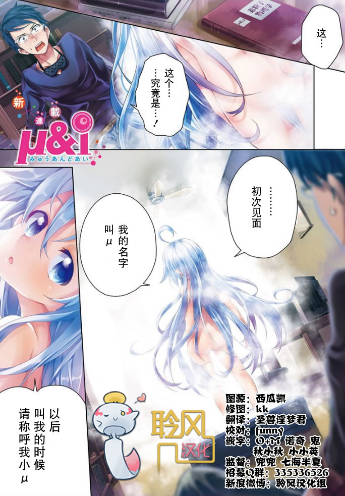 最终世代少女μ第1话图