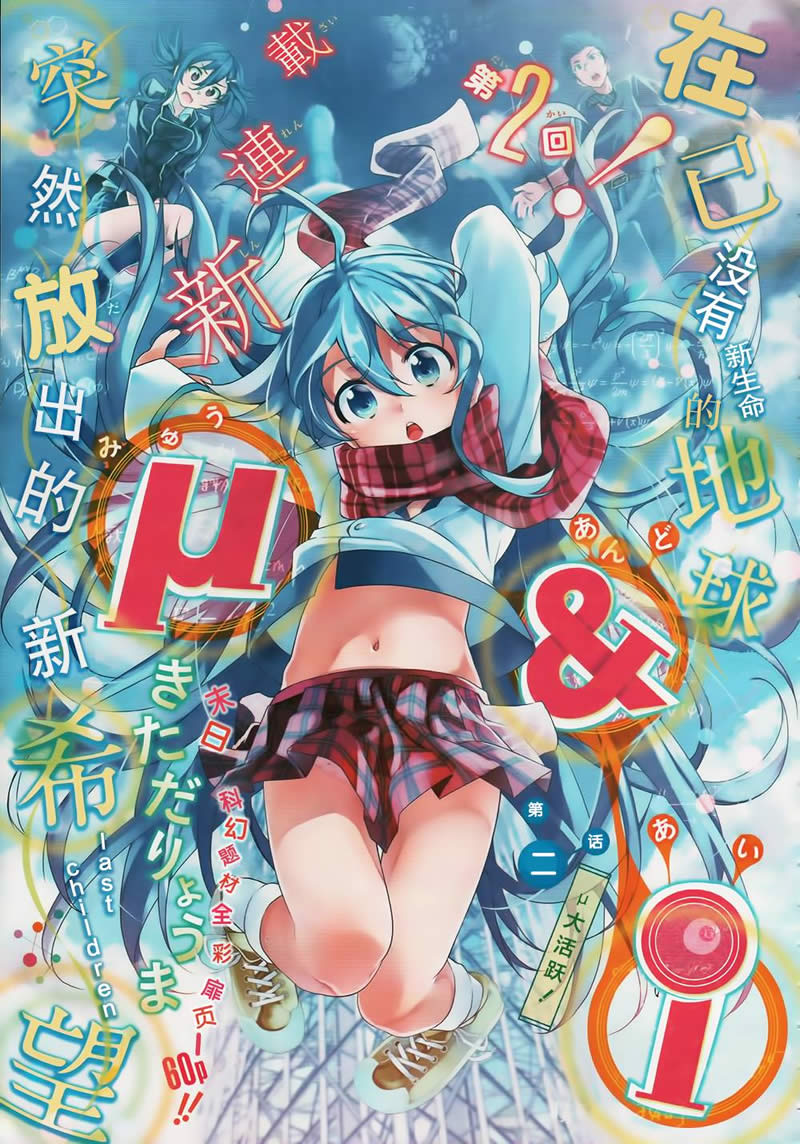 最终世代少女μ第2话图