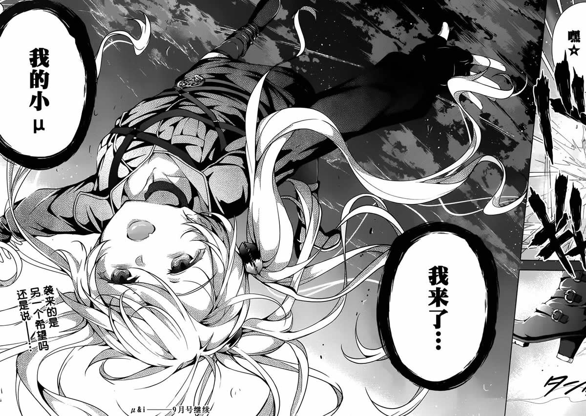最终世代少女μ第3话图