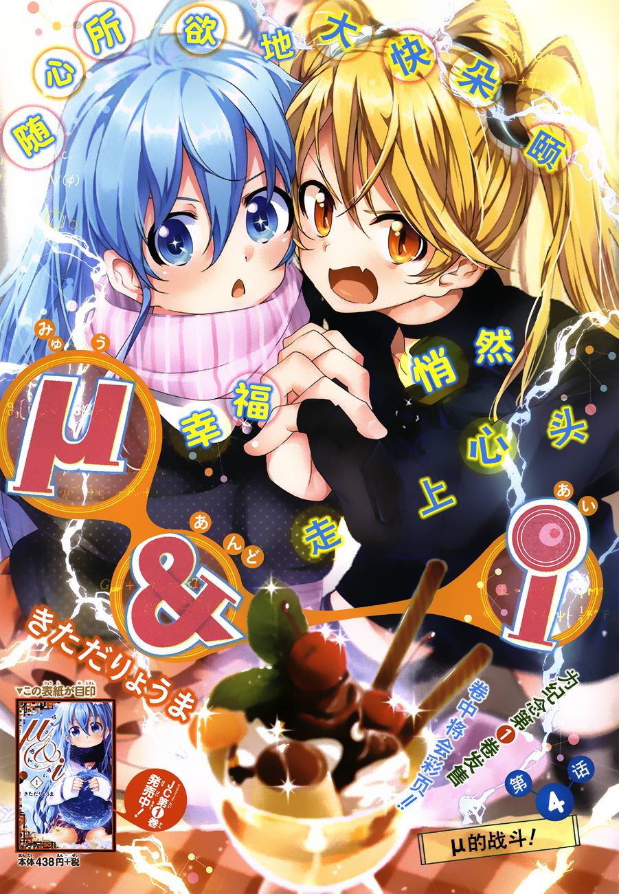 最终世代少女μ第4话图
