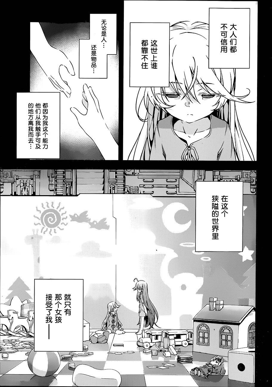 最终世代少女μ第4话图