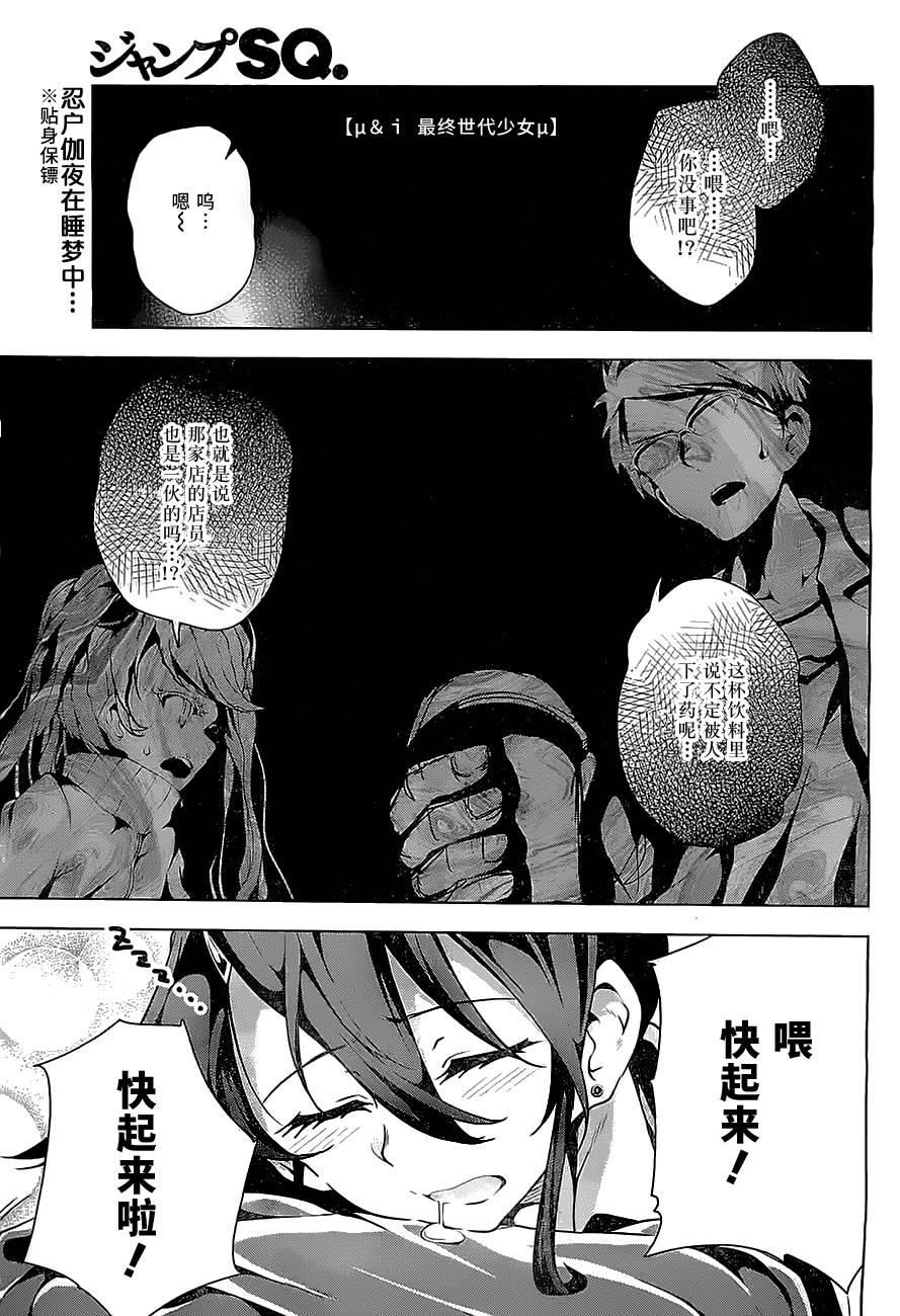 最终世代少女μ第6话图