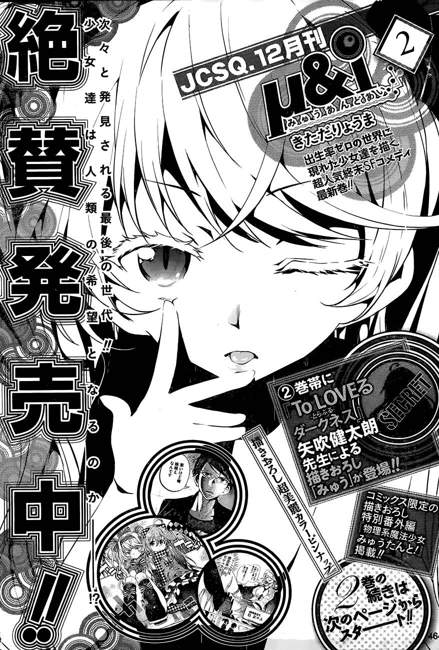 最终世代少女μ第8话图