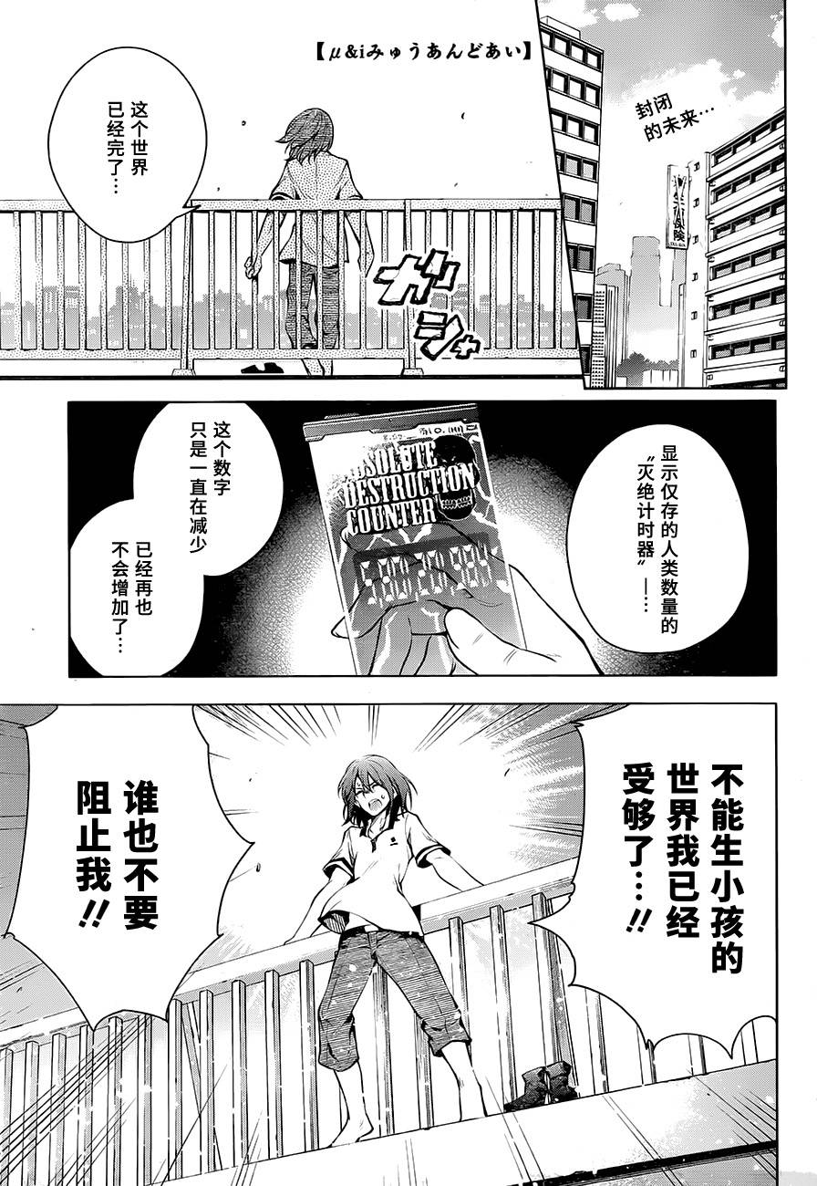 最终世代少女μ第8话图