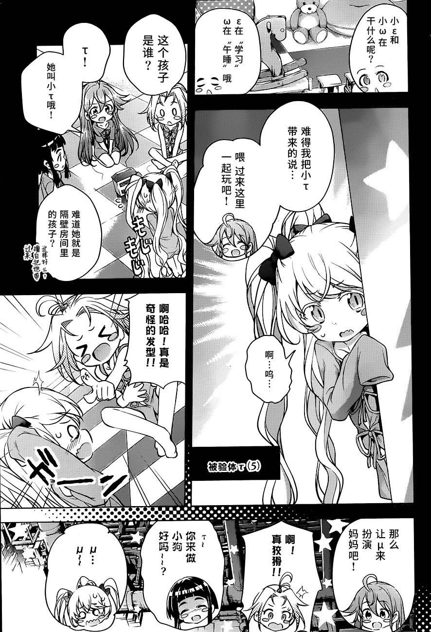 最终世代少女μ第9话图