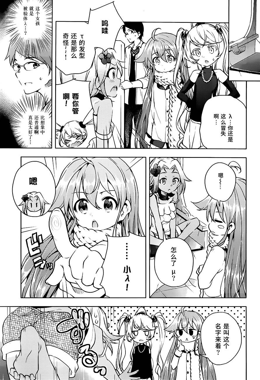 最终世代少女μ第9话图