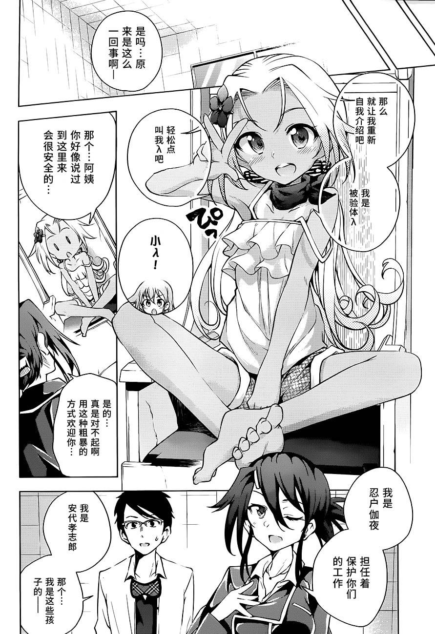 最终世代少女μ第9话图