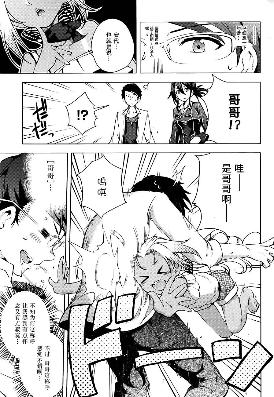 最终世代少女μ第9话图