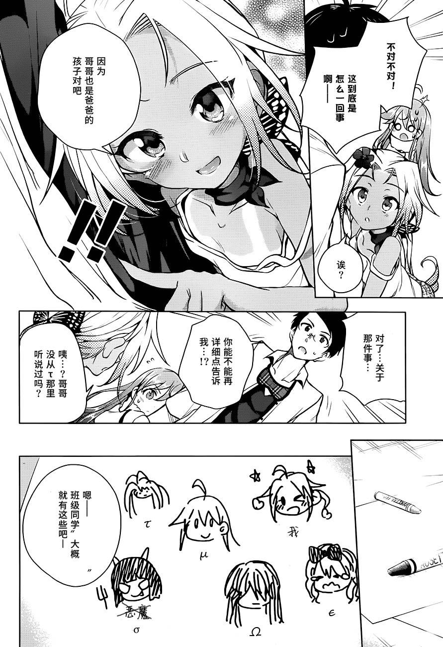 最终世代少女μ第9话图