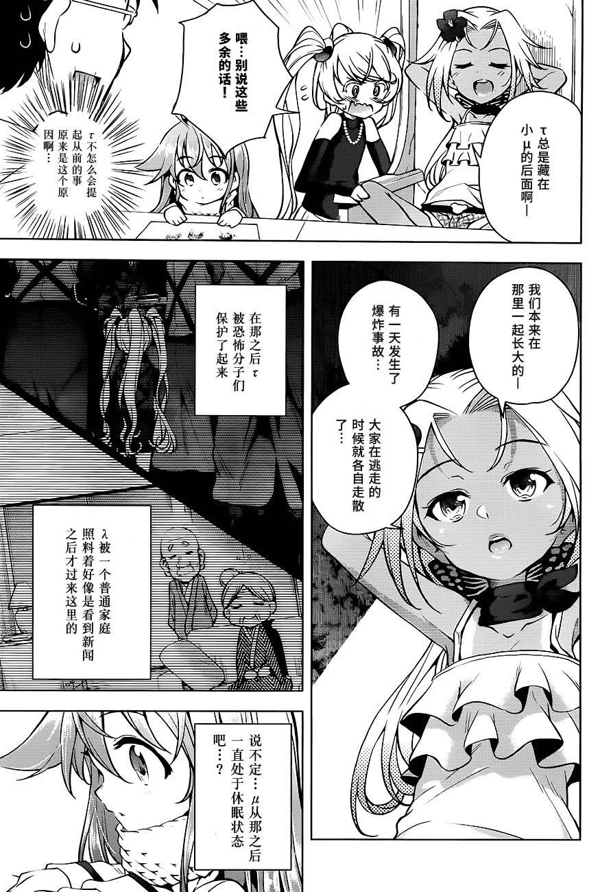 最终世代少女μ第9话图