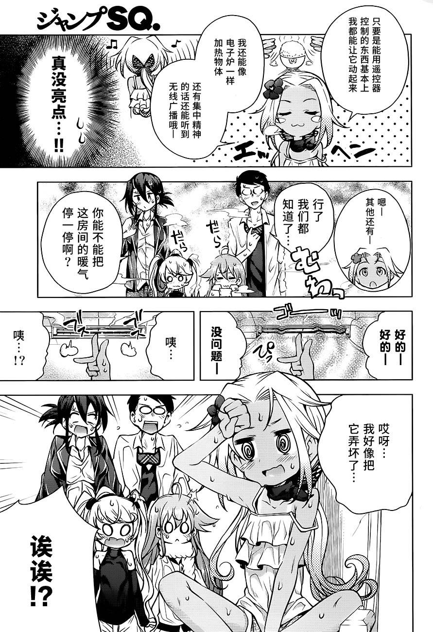 最终世代少女μ第9话图