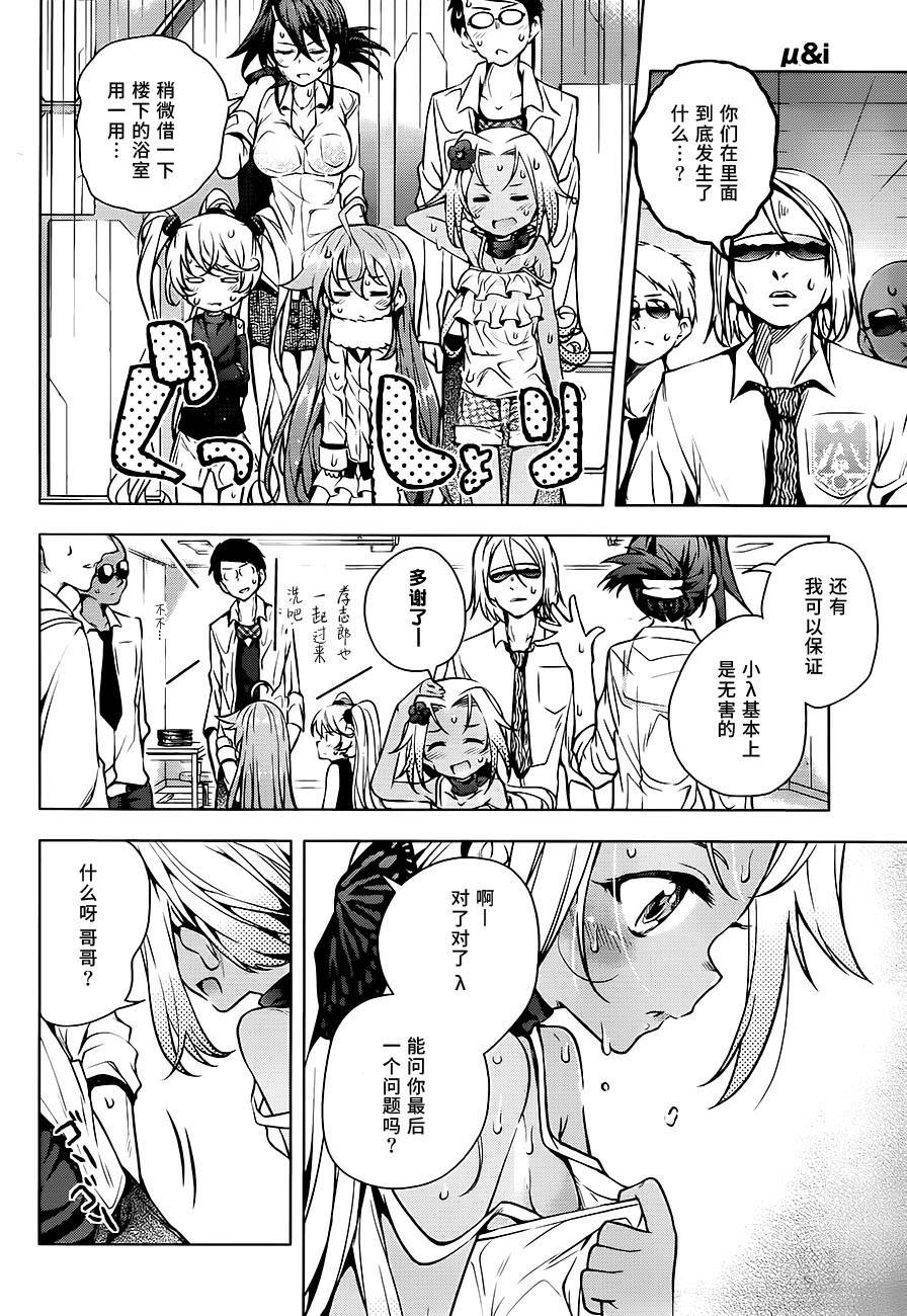 最终世代少女μ第9话图