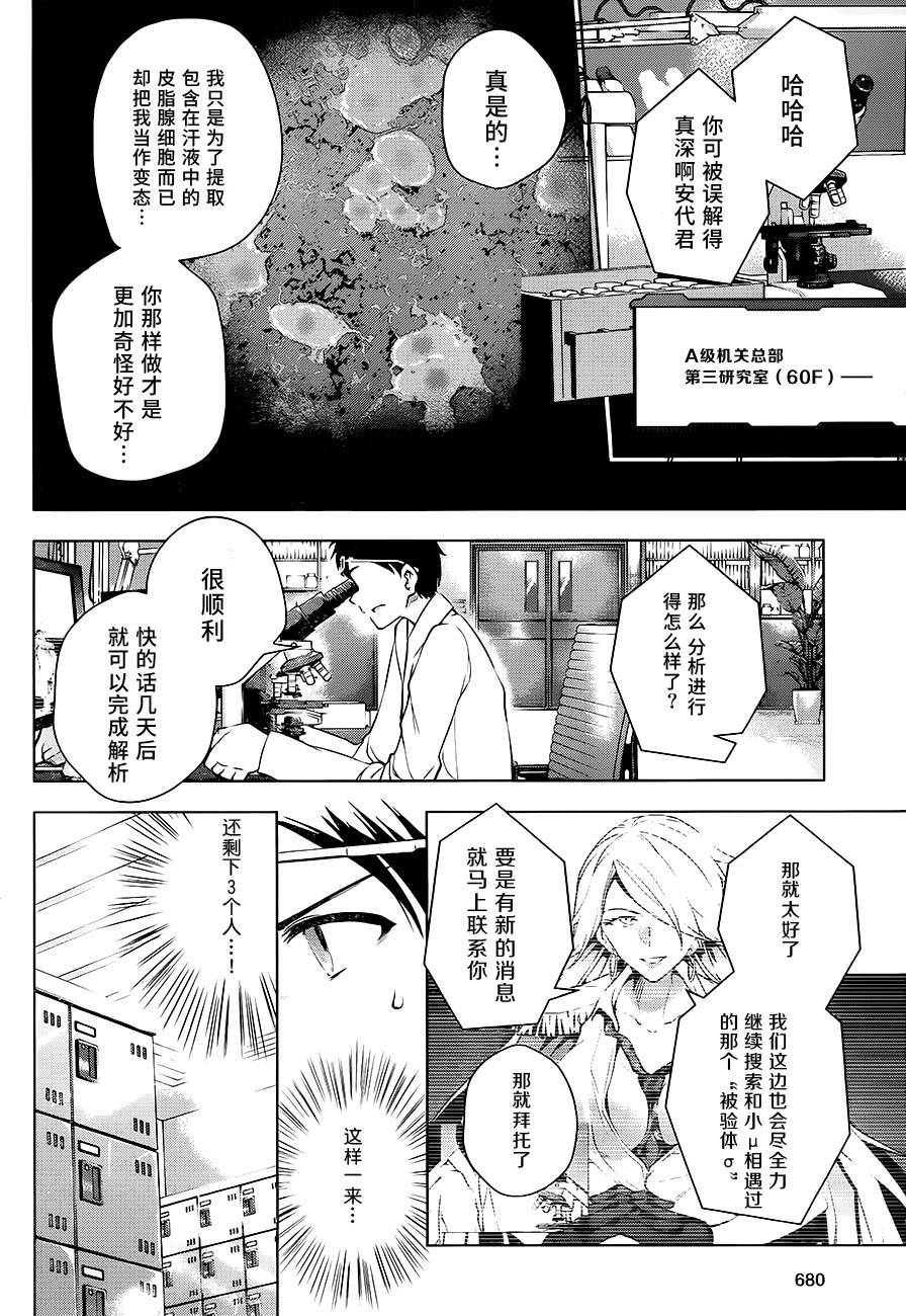 最终世代少女μ第9话图