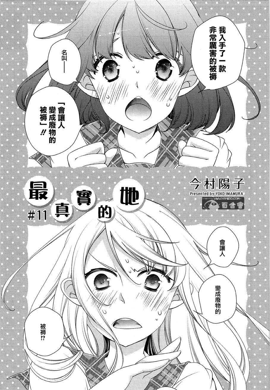 最真实的她第11话图