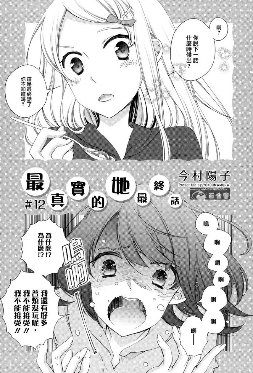 最真实的她第12话图