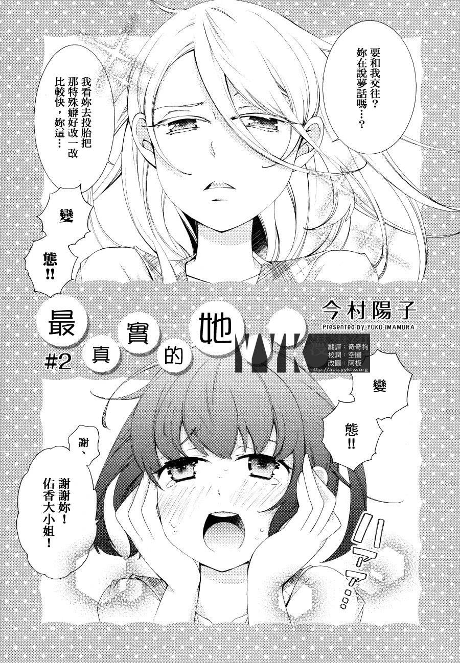 最真实的她第2话图