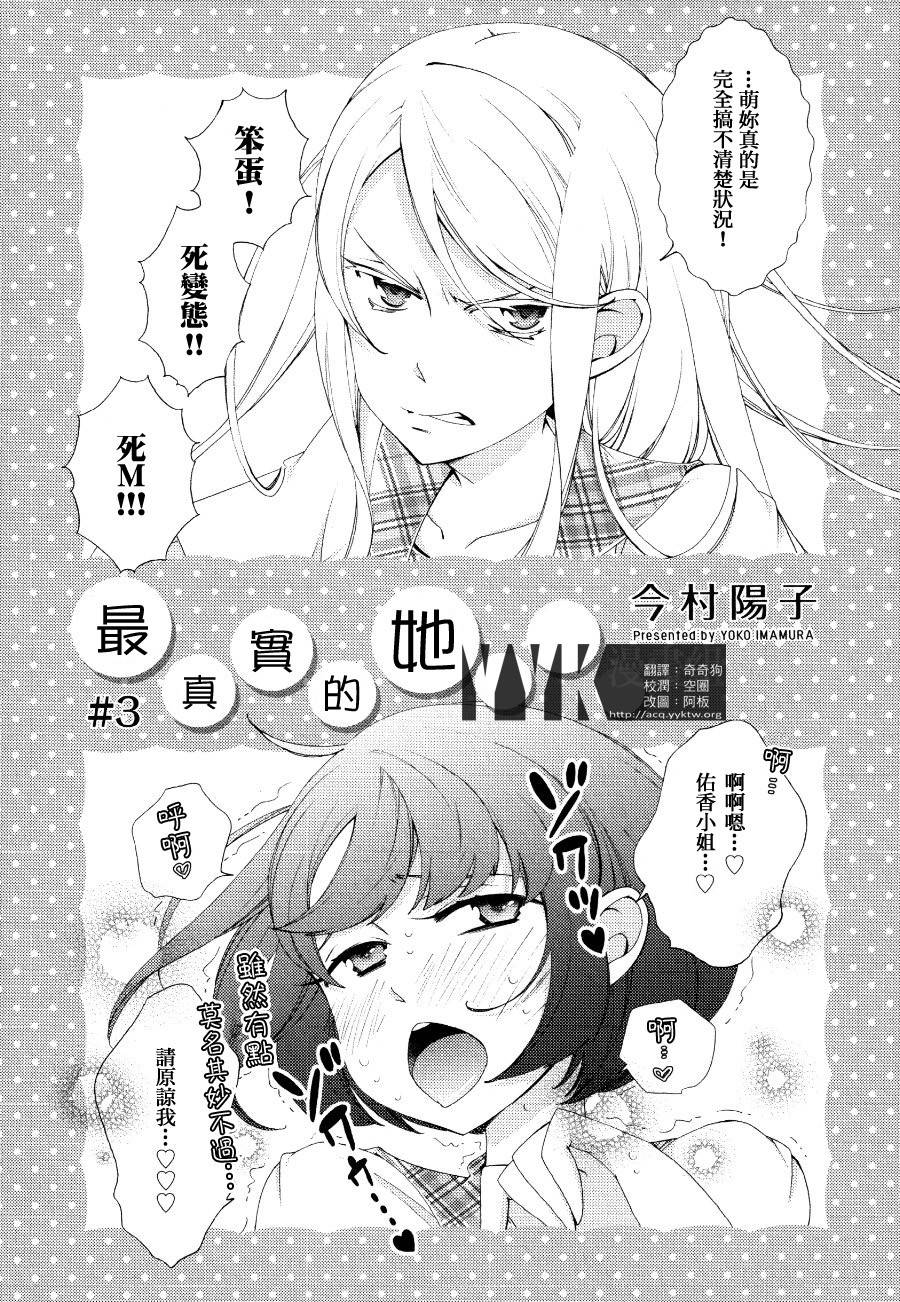 最真实的她第3话图