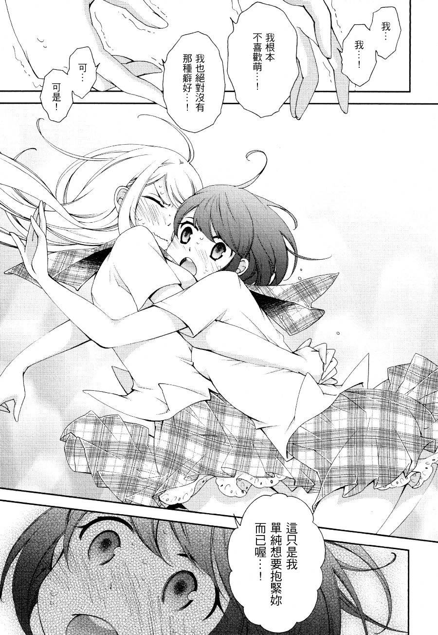 最真实的她第3话图