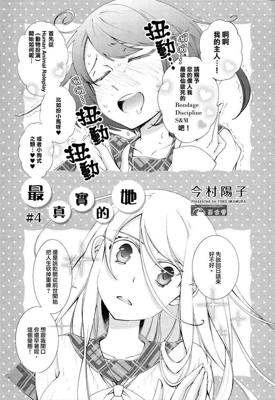 最真实的她第4话图