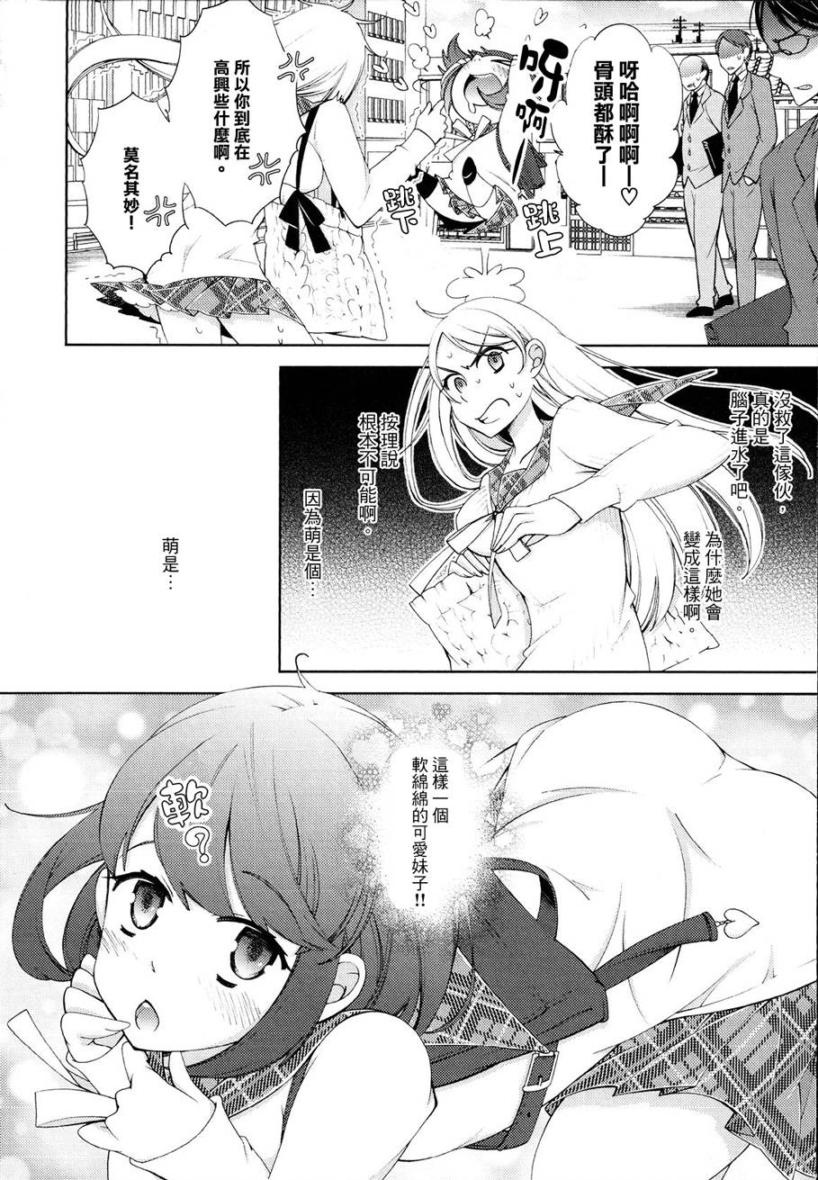 最真实的她第4话图