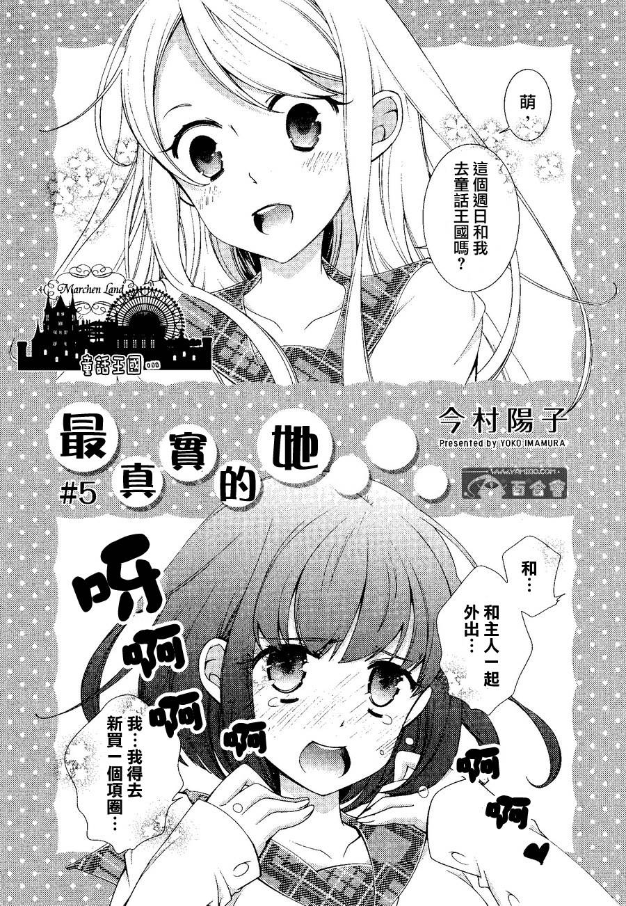 最真实的她第5话图