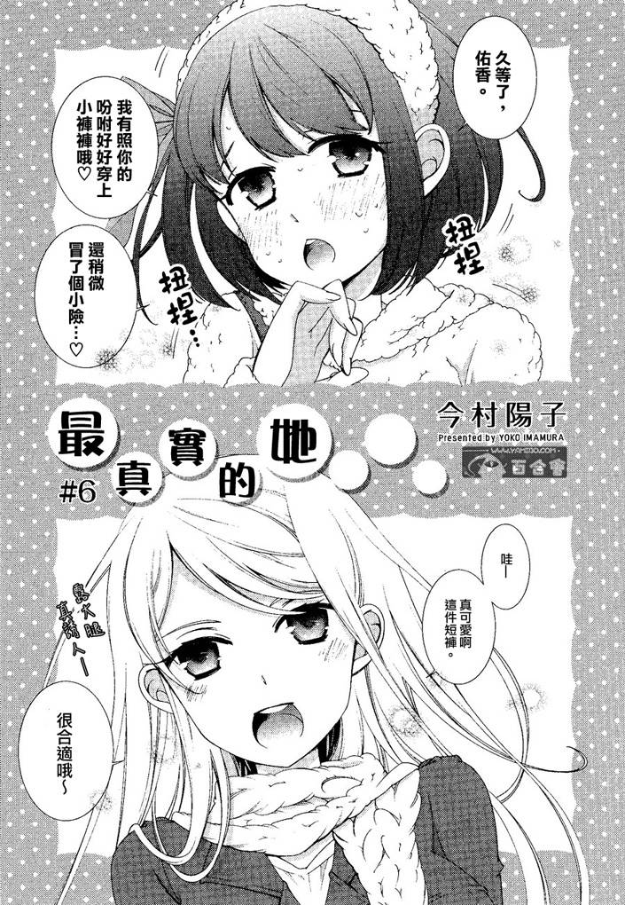 最真实的她第6话图