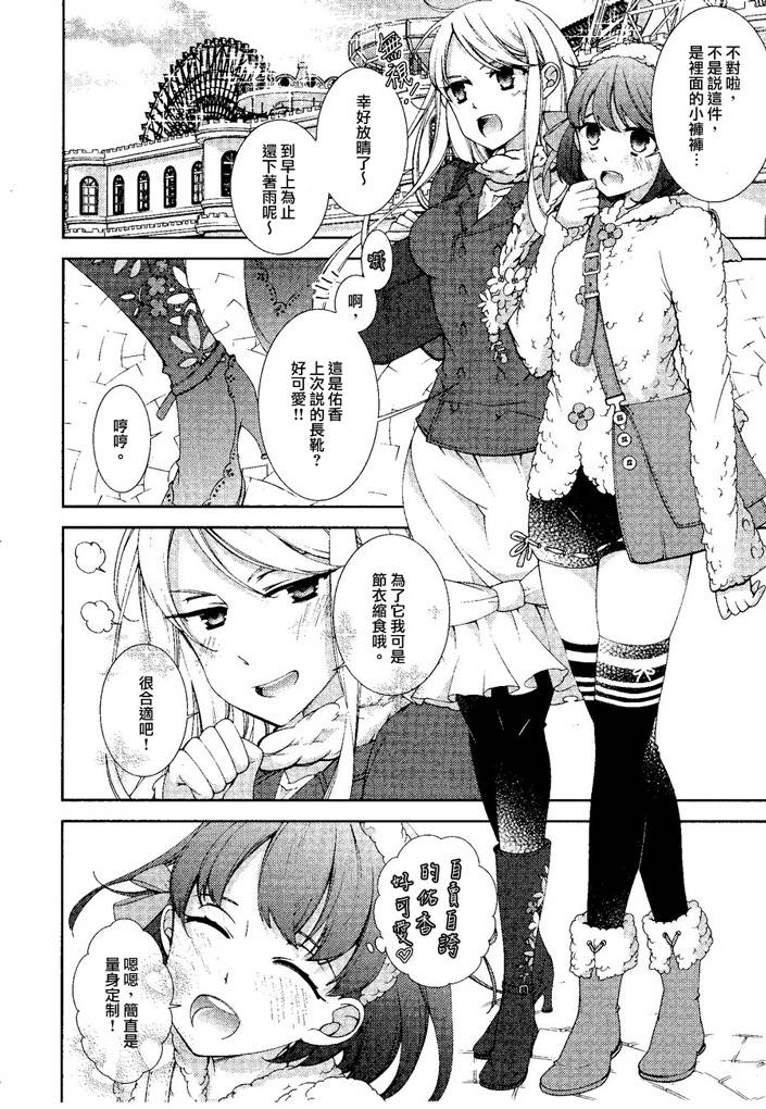 最真实的她第6话图