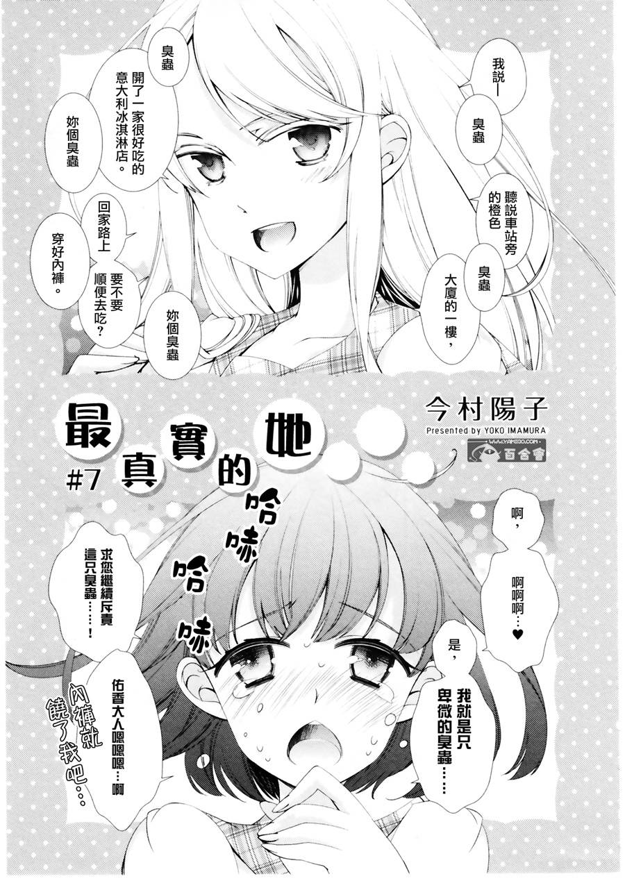 最真实的她第8话图