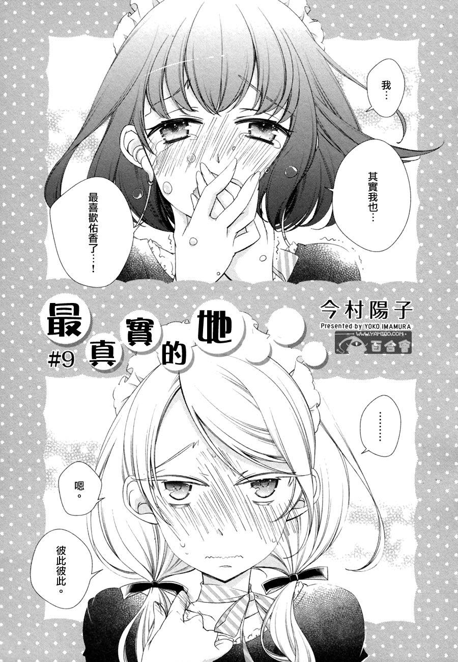 最真实的她第9话图