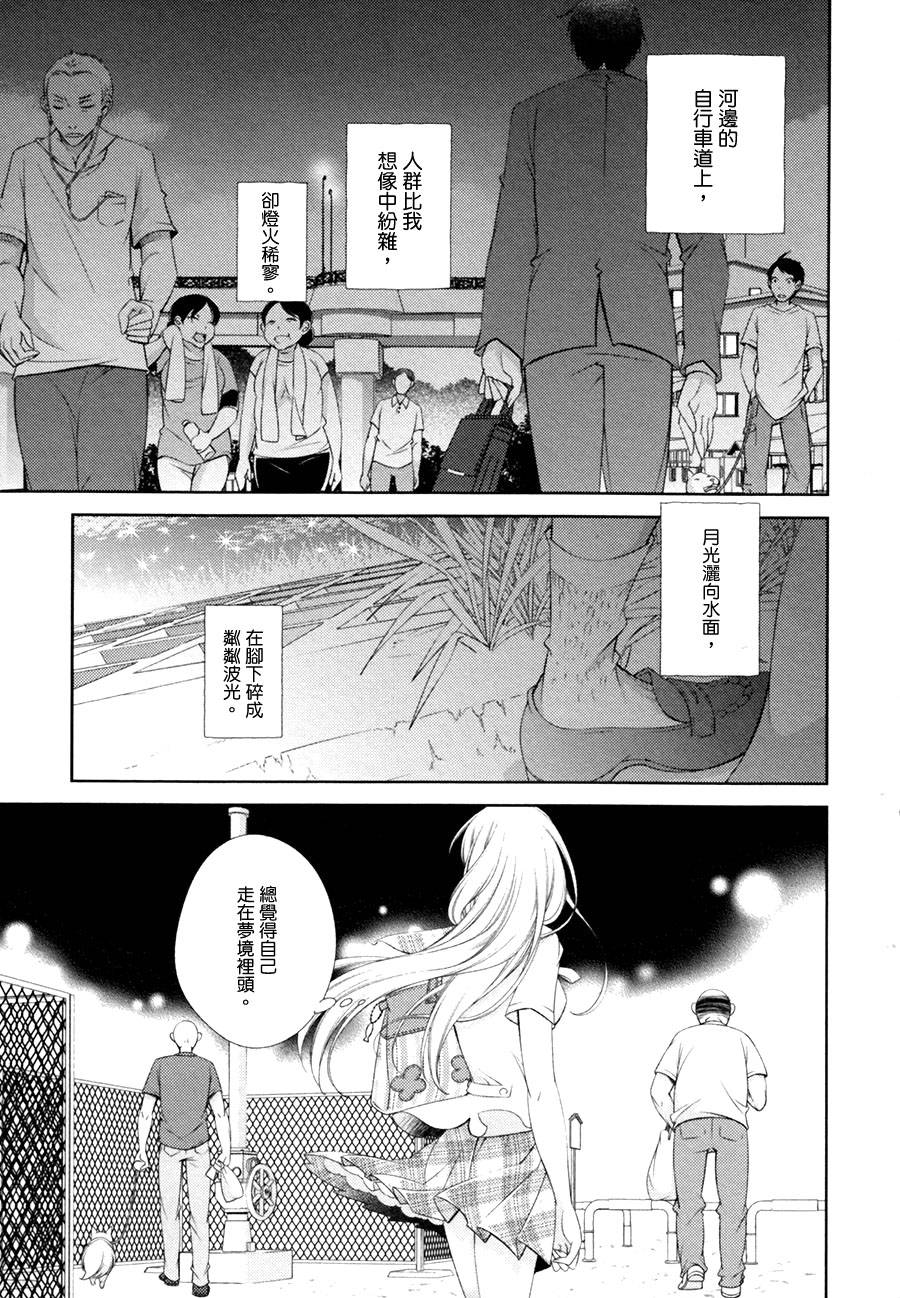 最真实的她第9话图