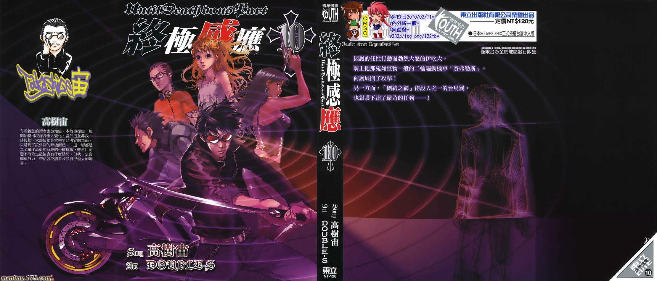 直至死亡将我们分开第10卷图