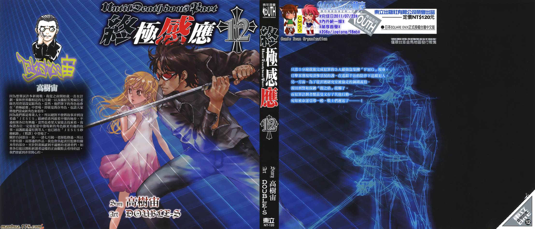 直至死亡将我们分开第12卷图