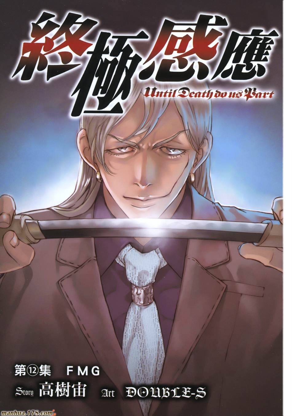 直至死亡将我们分开第12卷图