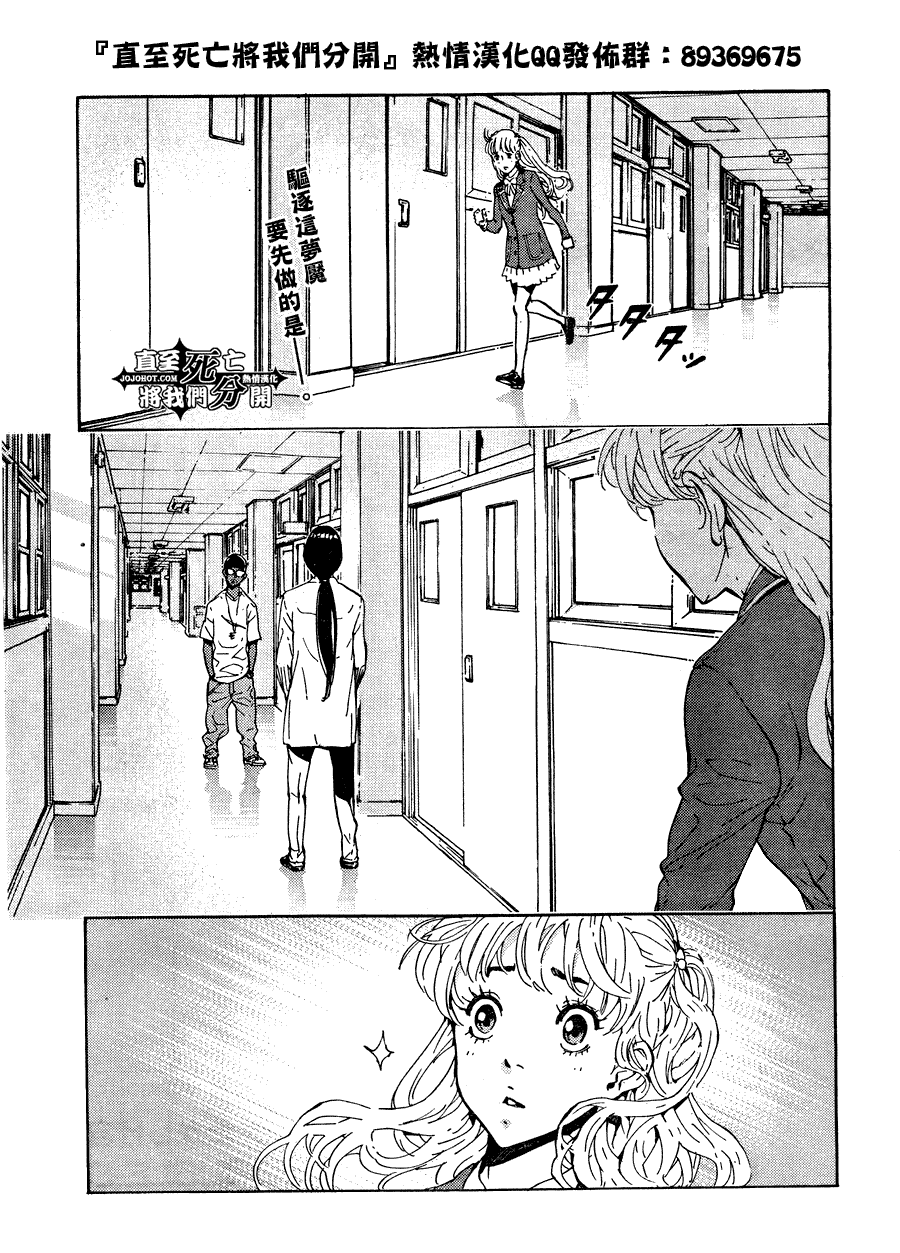 直至死亡将我们分开第123话图