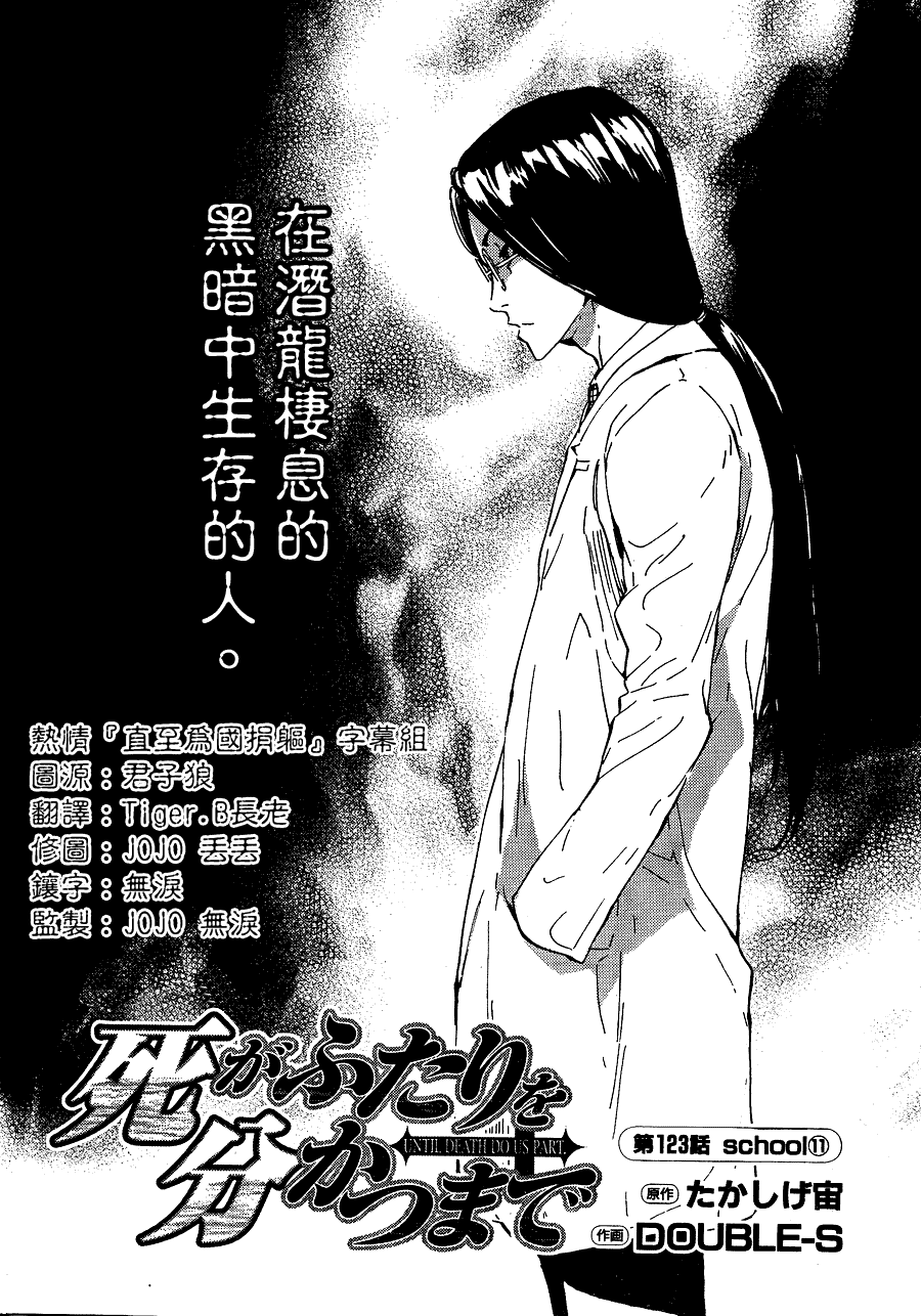 直至死亡将我们分开第123话图