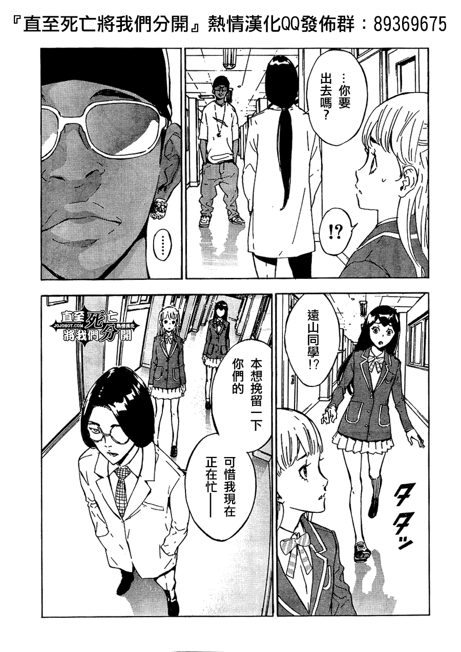 直至死亡将我们分开第123话图