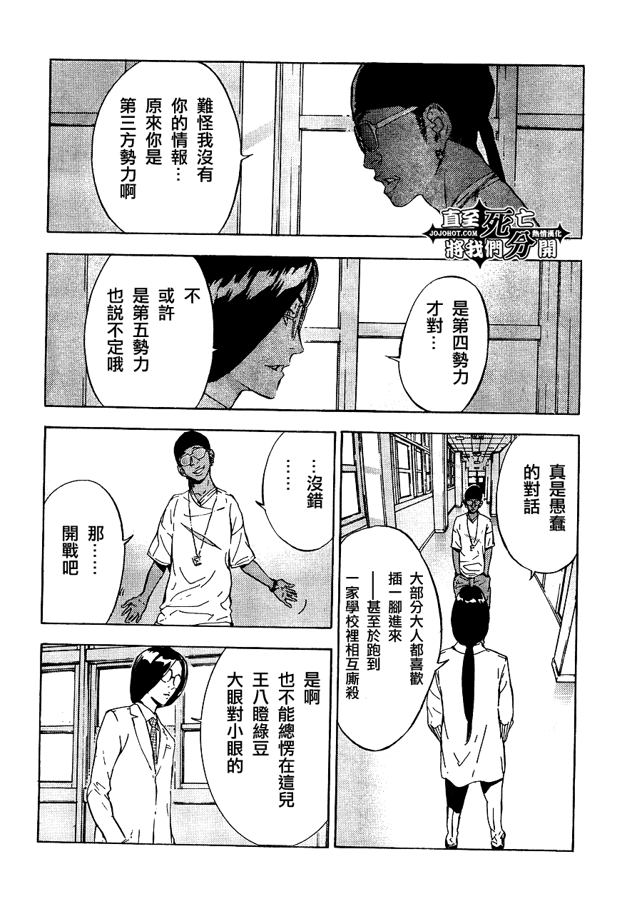 直至死亡将我们分开第123话图