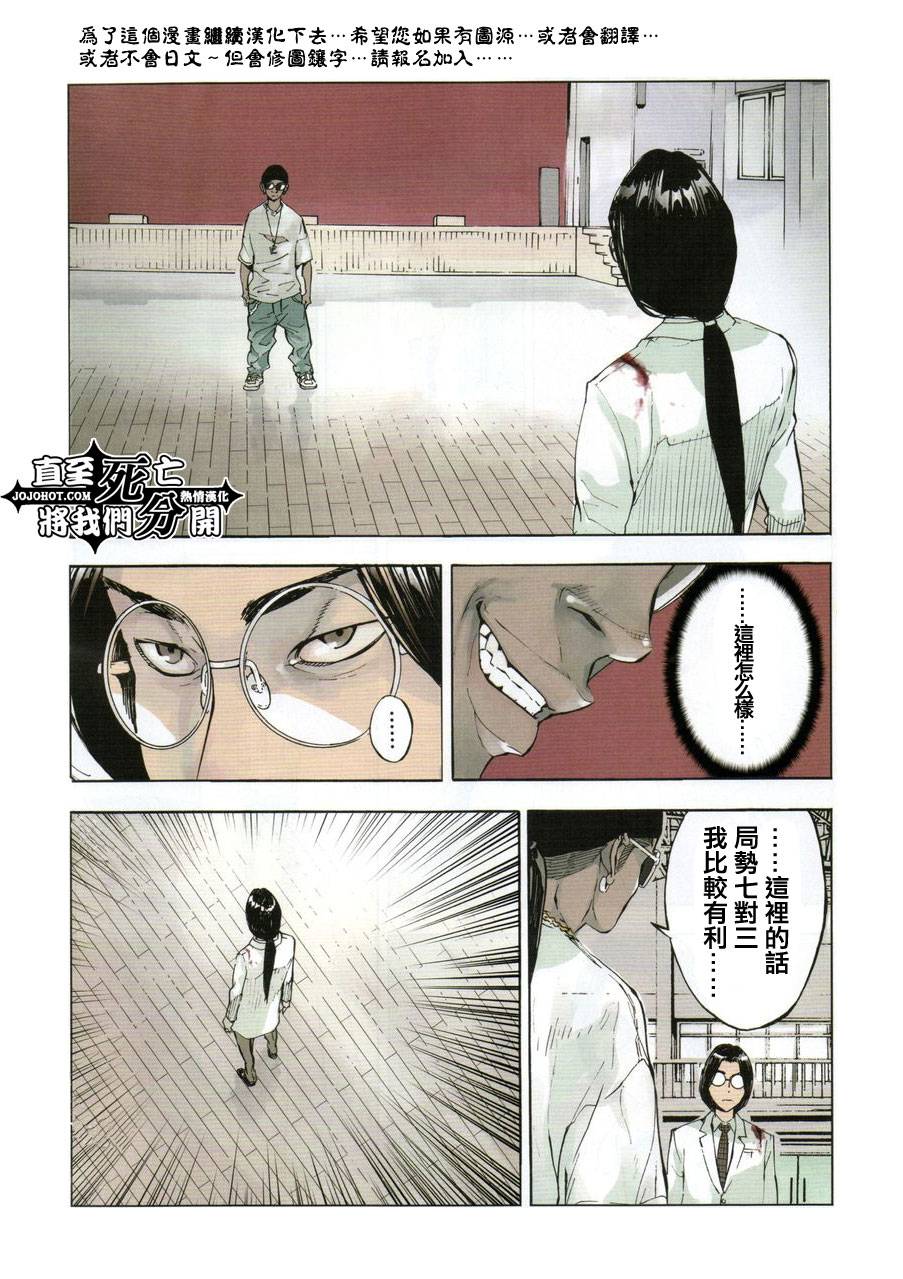 直至死亡将我们分开第125话图