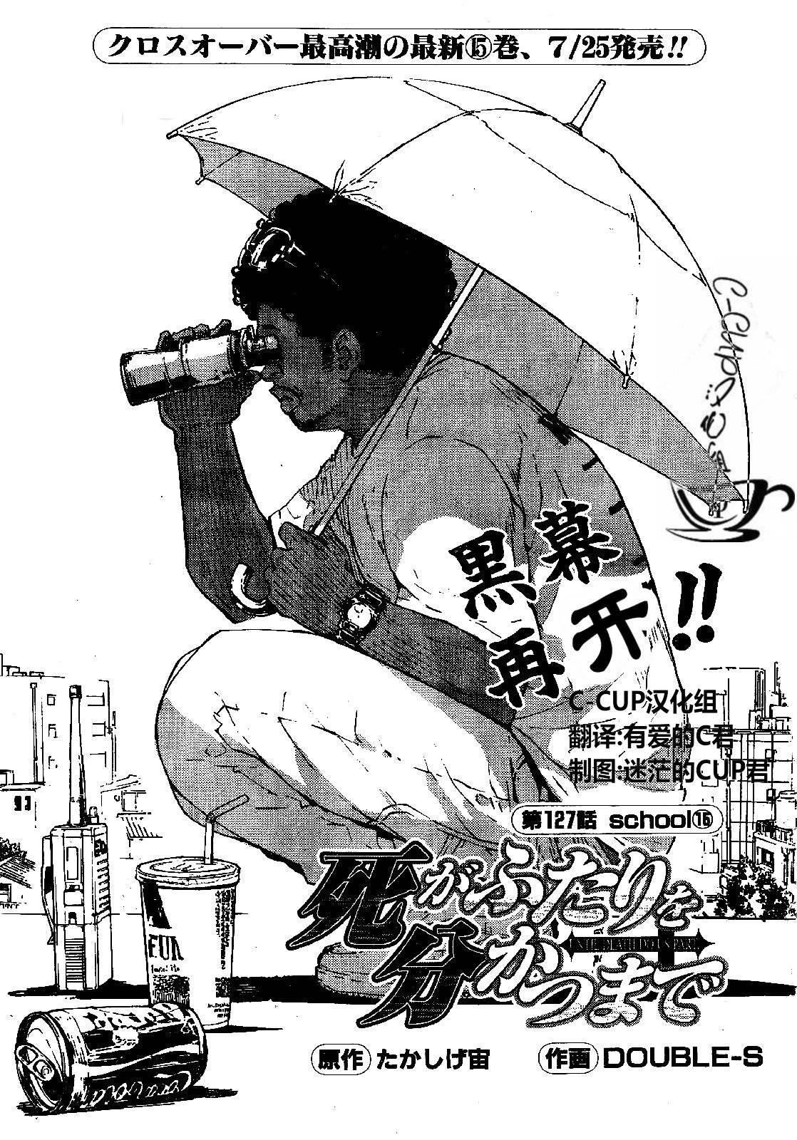 直至死亡将我们分开第127话图