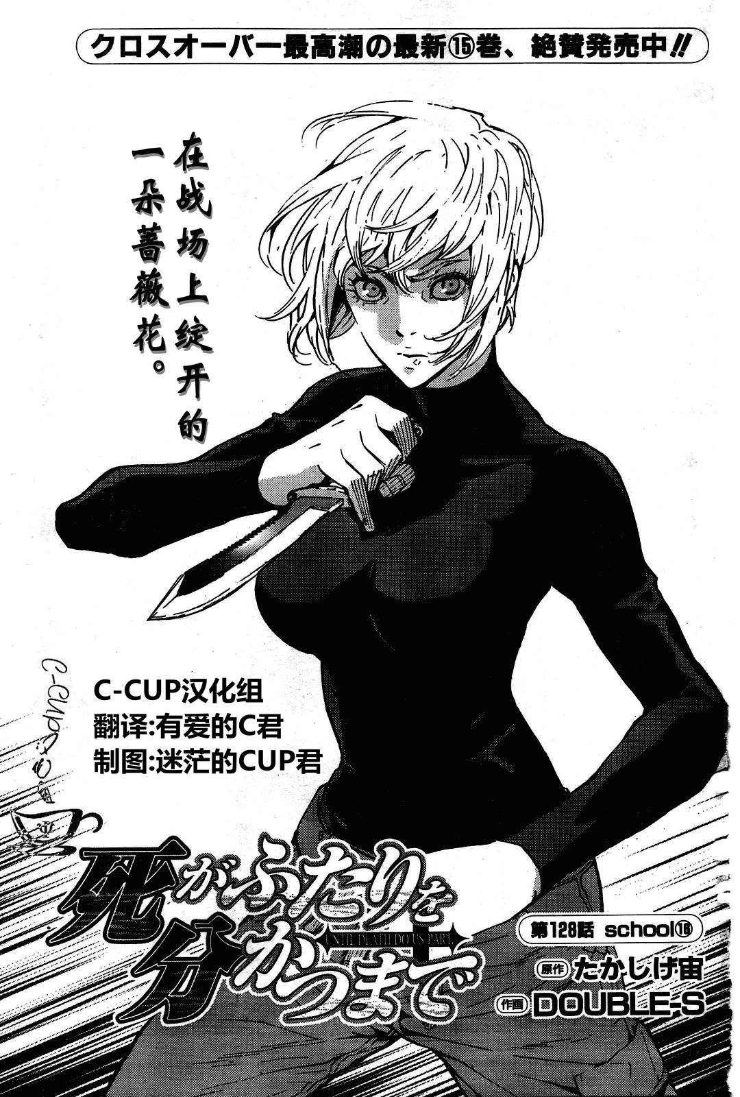 直至死亡将我们分开第128话图