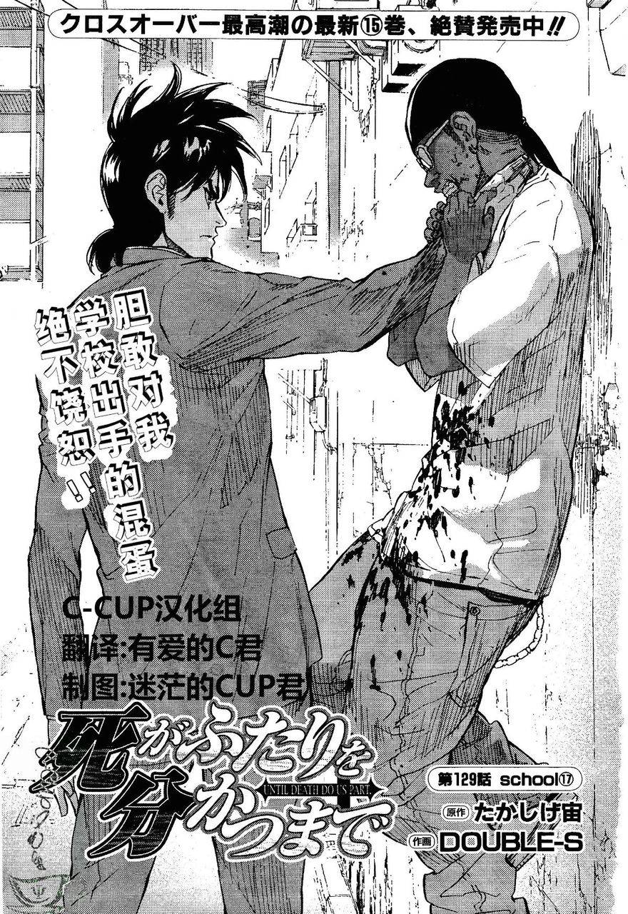 直至死亡将我们分开第129话图