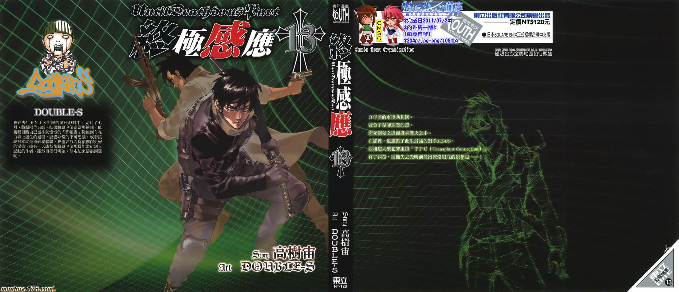 直至死亡将我们分开第13卷图