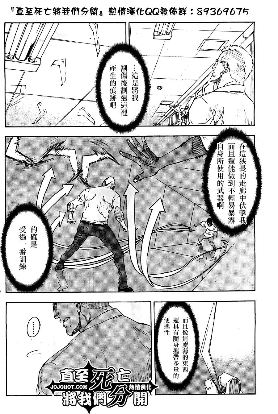 直至死亡将我们分开第131话图