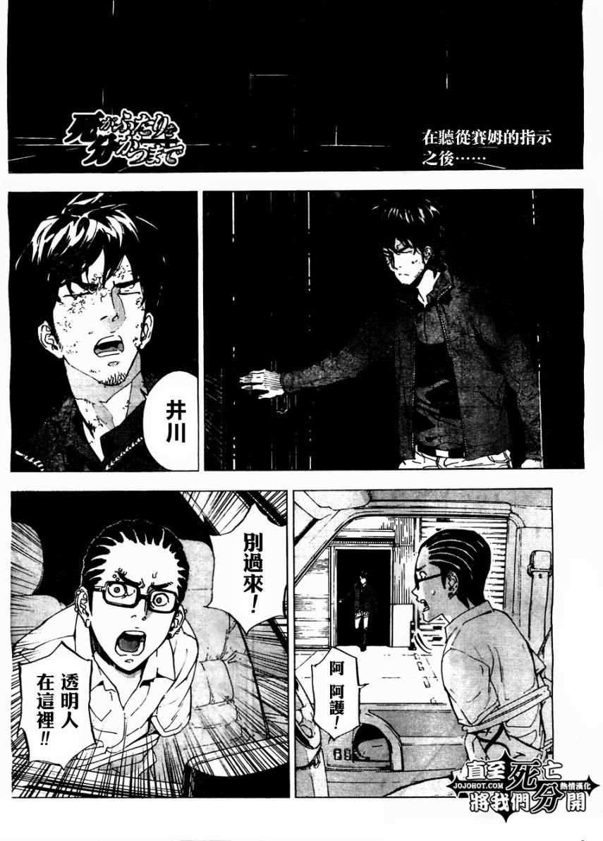 直至死亡将我们分开第132话图